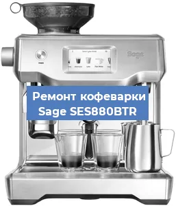 Замена | Ремонт бойлера на кофемашине Sage SES880BTR в Нижнем Новгороде